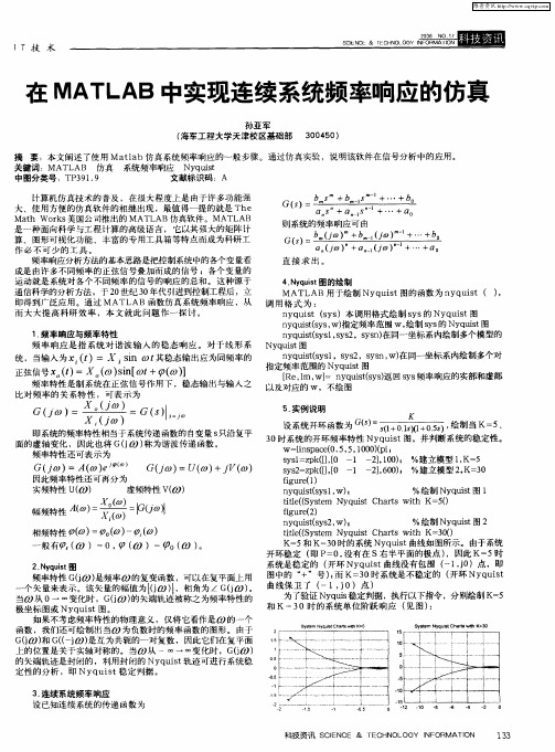 在MATLAB中实现连续系统频率响应的仿真