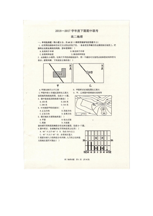 河南省商丘市九校2016-2017学年高二下学期期中联考地理试题