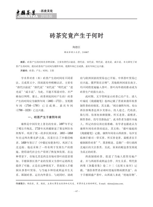 砖茶究竟产生于何时