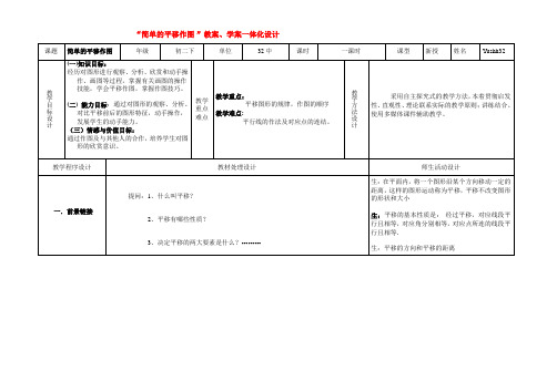 八年级数学上简单的平移作图 教学案一体化北师大版