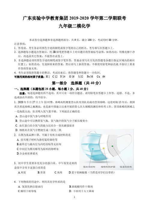 省实化学二模试题