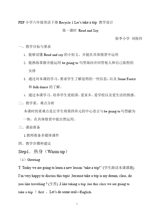 Pep_8_小学六年级英语下册Recycle_1_Let教案