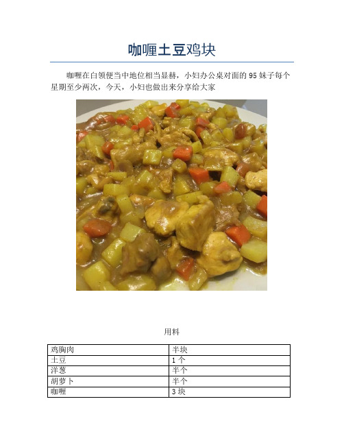 咖喱土豆鸡块