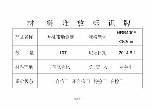 材料堆放标识牌