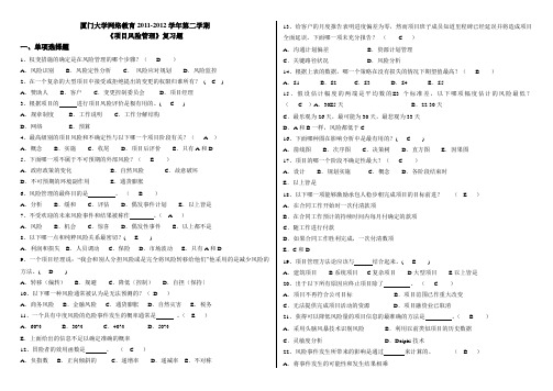 项目风险管理复习题(含答案)