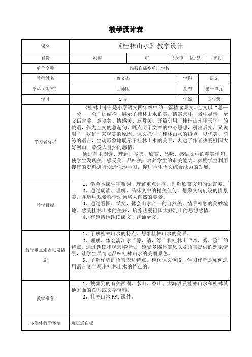 教学设计模板【北京大学】 (1)