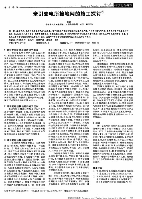 牵引变电所接地网的施工探讨