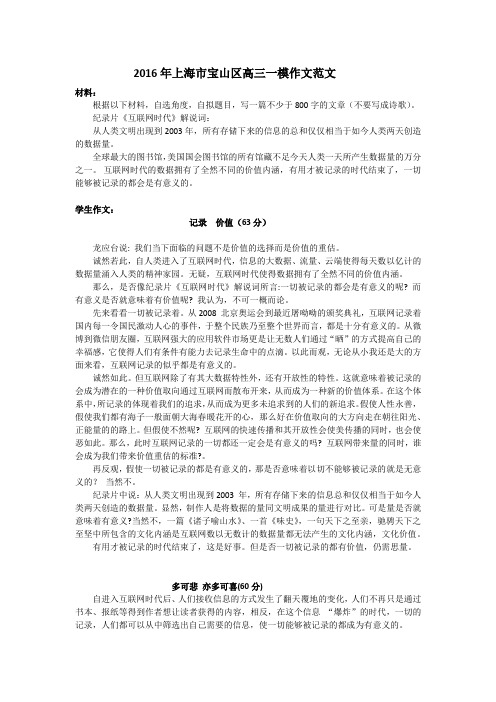 2016年上海市宝山区高三一模作文范文