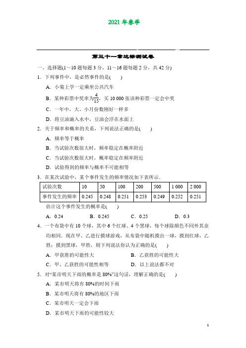 冀教版数学九年级下册第三十一章第三十一章达标测试卷