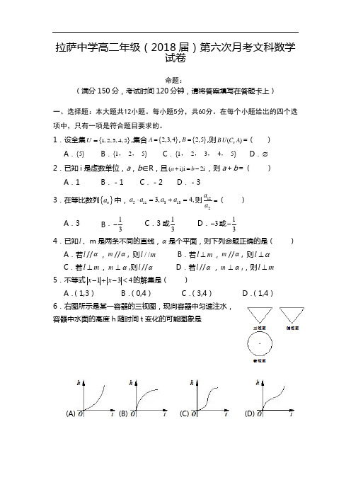 西藏自治区拉萨中学2016-2017学年高二下学期第六次月考(期中)数学(文)试题