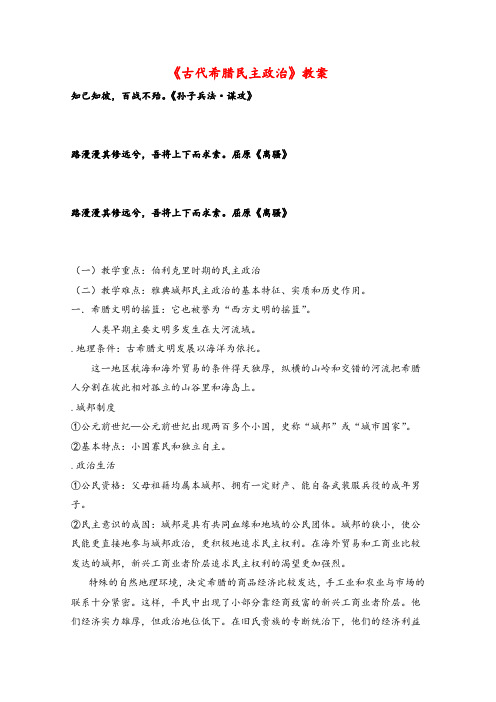 人教版高中历史必修1第二单元 古代希腊罗马的政治制度 古代希腊民主政治教案(3)牛老师