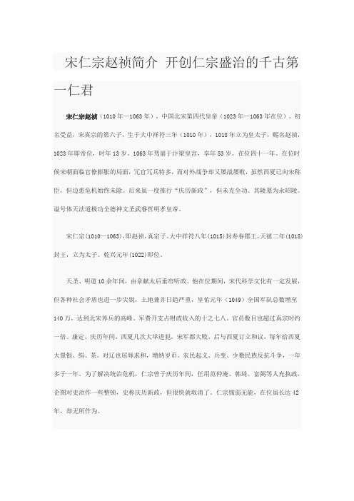 宋仁宗宋英宗简介
