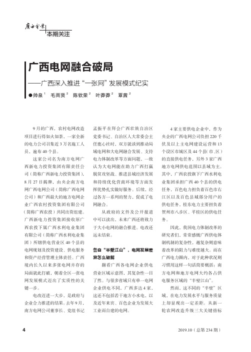 广西电网融合破局——广西深入推进“一张网”发展模式纪实