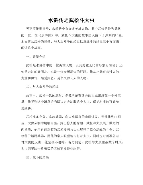 水浒传之武松斗大虫