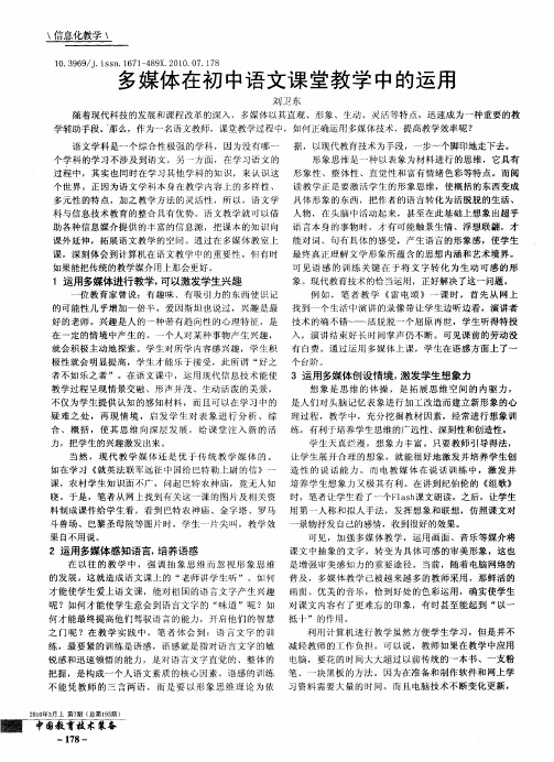 多媒体在初中语文课堂教学中的运用