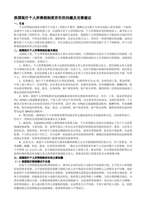 我国现行个人所得税制度存在的问题及完善建议