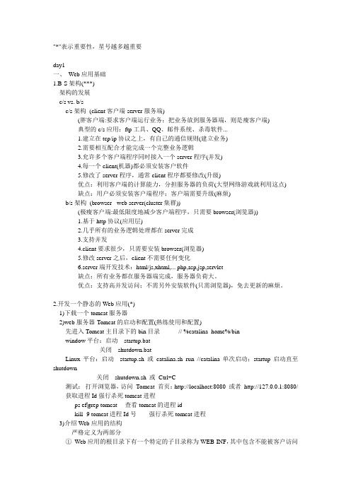 达内Servlet笔记整理
