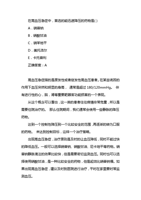高血压急症首选药物
