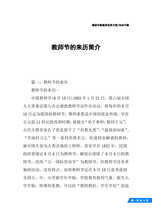 教师节的来历简介