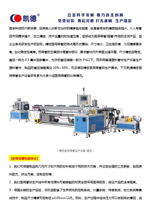 精密医用导管生产设备研专家为您介绍医用导管的种类