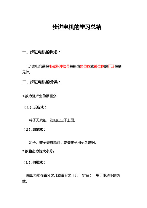 步进电机学习总结