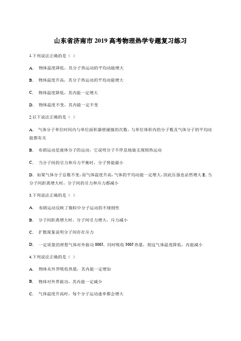 2019高考物理热学专题复习练习及答案解析