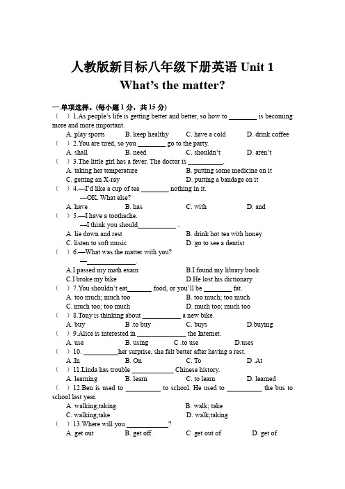 人教版新目标八年级下册英语Unit 1 What's the matter 单元测试题