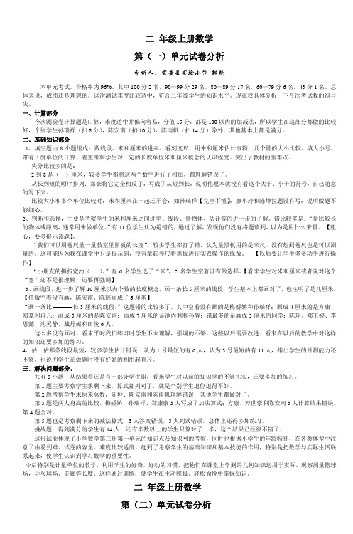 二年级上册数学第(一)单元试卷分析_3