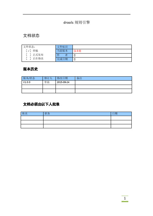 drools入门指南(基于drools6.2)