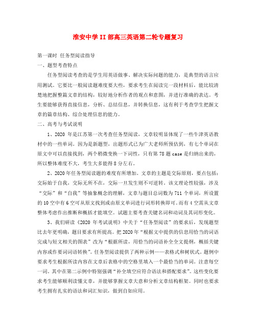 江苏省淮安中学II部2020高三英语第二轮专题复习--任务型阅读