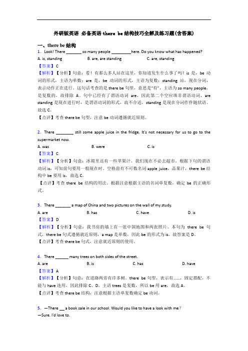  there be结构技巧全解及练习题(含答案)