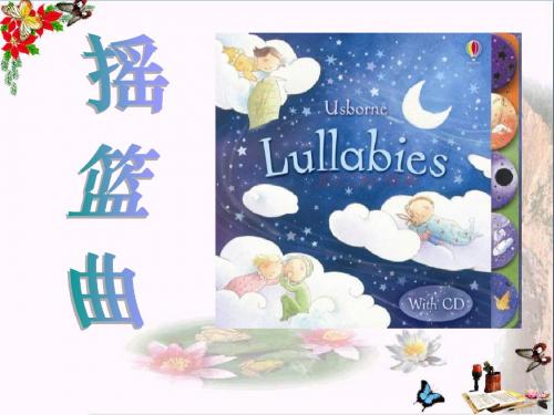 《摇篮曲 舒伯特作》PPT课件2
