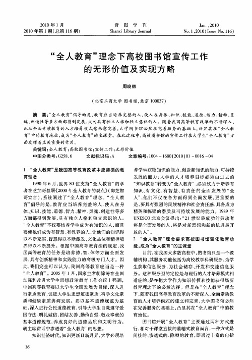 “全人教育”理念下高校图书馆宣传工作的无形价值及实现方略
