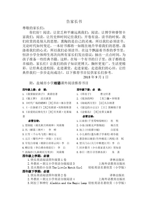 盐城市小学双语课外阅读推荐书目 四年级书目