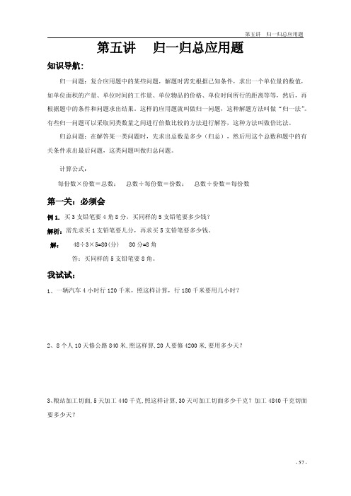第五讲归一问题
