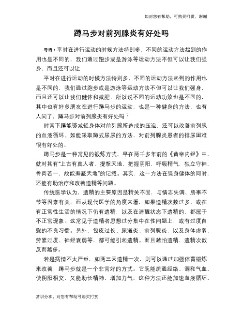 蹲马步对前列腺炎有好处吗