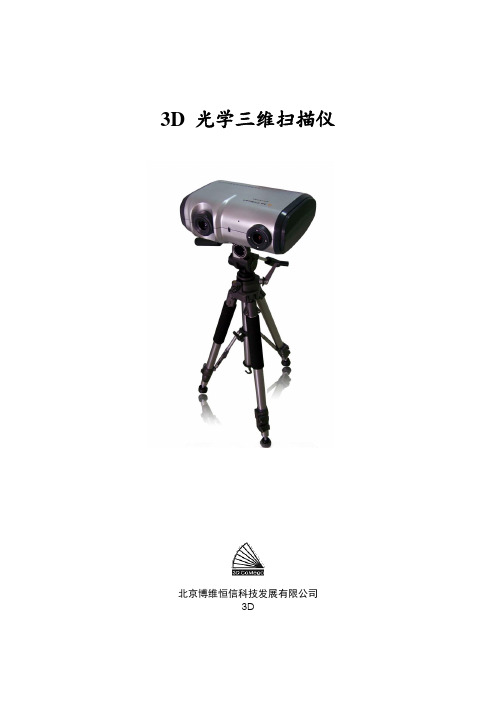 三维扫描仪(工业设计与制造)