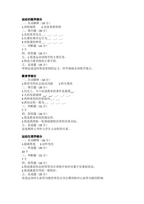 武汉体育学院2017届考研试题