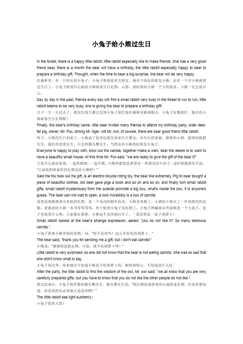睿丁英语小兔子给小熊过生日