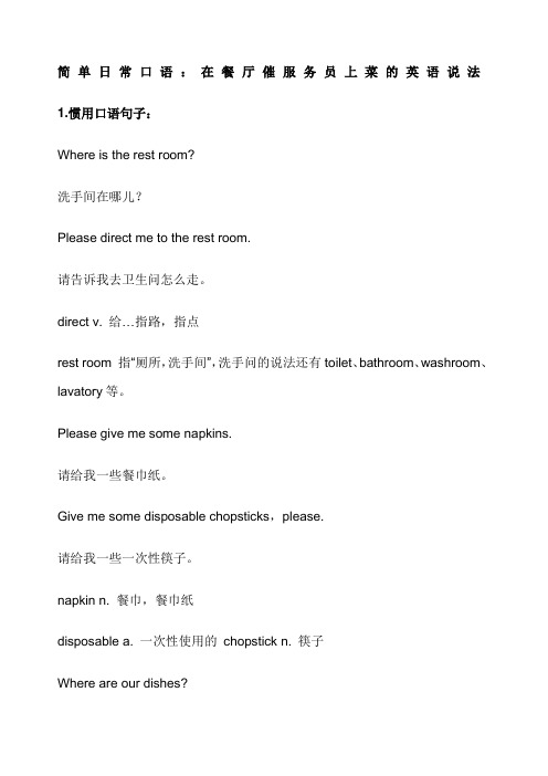 简单日常口语：在餐厅催服务员上菜的英语说法.docx