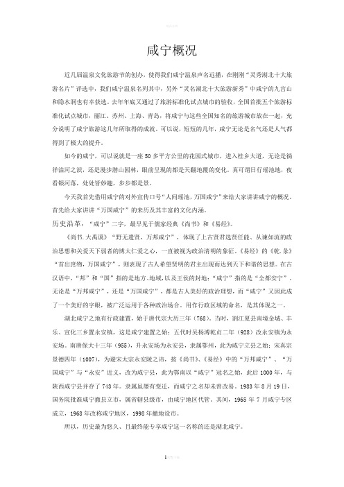咸宁概况