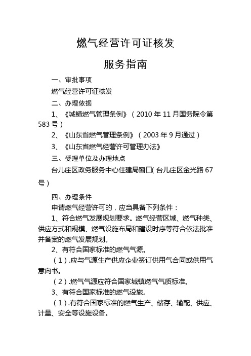 燃气经营许可证核发
