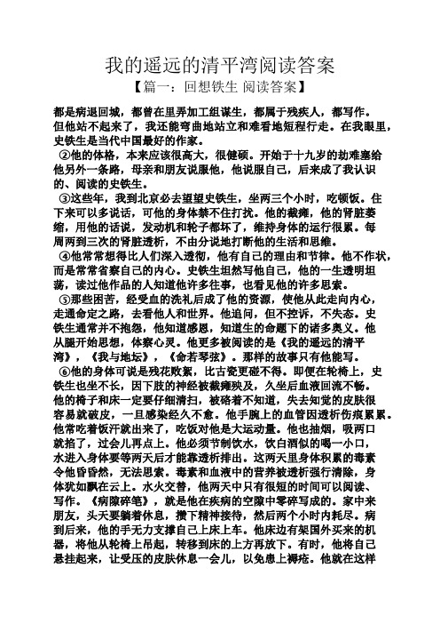 我的遥远的清平湾阅读答案