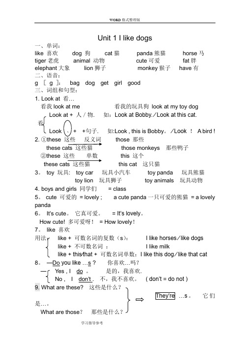 新译林英语四年级(上册)4A知识点资料全
