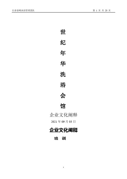 企业文化阐释培训