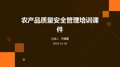 农产品质量安全管理培训课件0)ppt