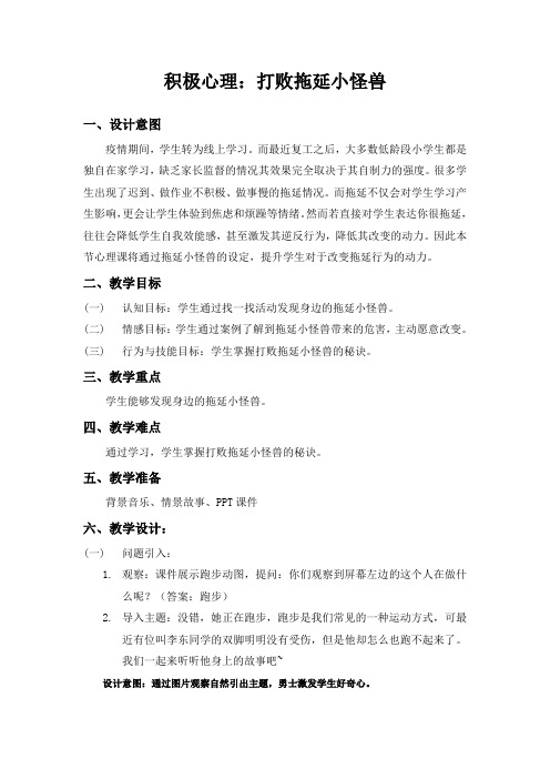 小学二年级《心理与健康》打败拖延小怪兽