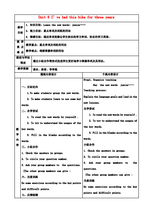 八年级英语上册 Unit 8 I’ve had this bike for three years教案3 (新版)鲁教版