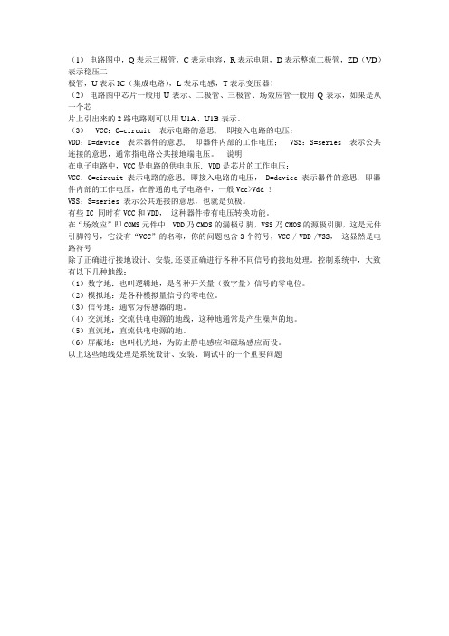 电路符号说明