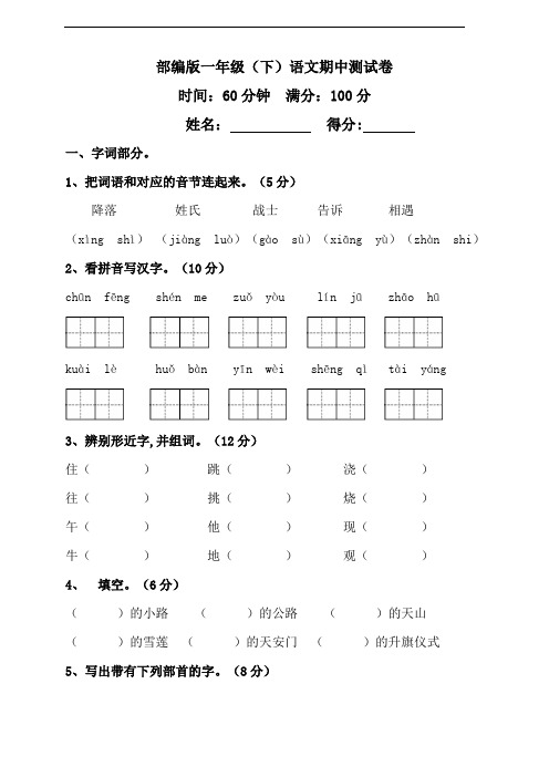 部编版语文一年级下册  期中测试卷 (含答案)